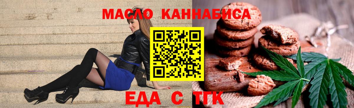 Печенье с ТГК конопля  Вход с VPN  Россия 