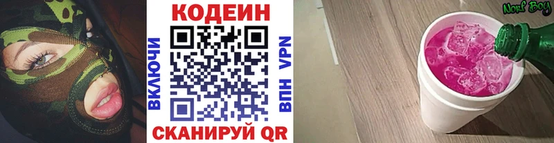 Кодеин напиток Lean (лин) Уфа