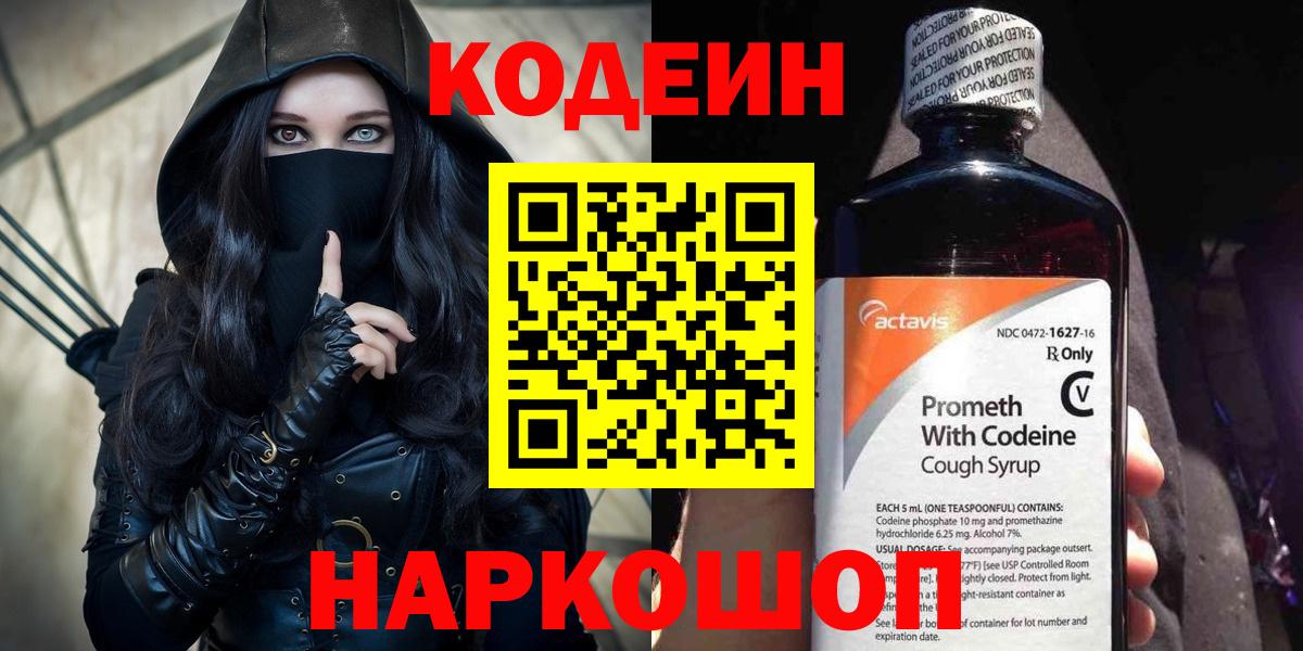 Кодеиновый сироп Lean Purple Drank Россия