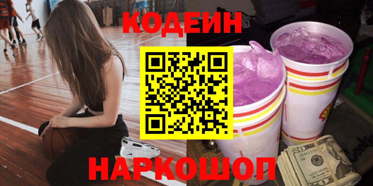 Codein напиток Lean (лин)  Кодеиновый сироп Lean Purple Drank  Россия  Вход с VPN 