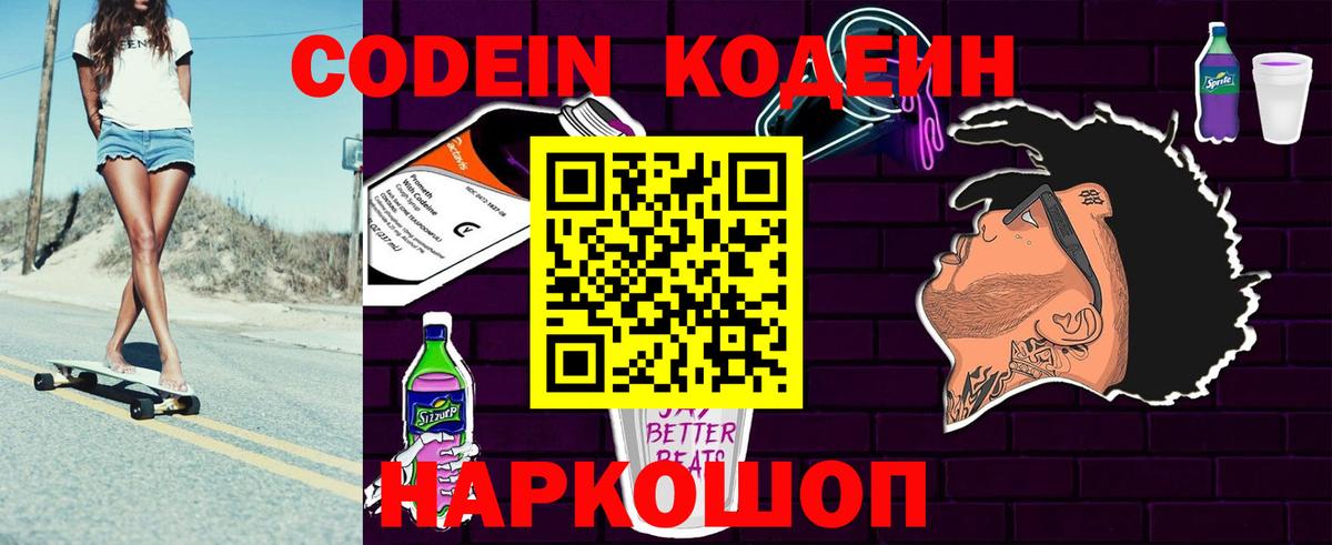Россия  где купить наркоту  Вход с VPN  Кодеиновый сироп Lean напиток Lean (лин) 