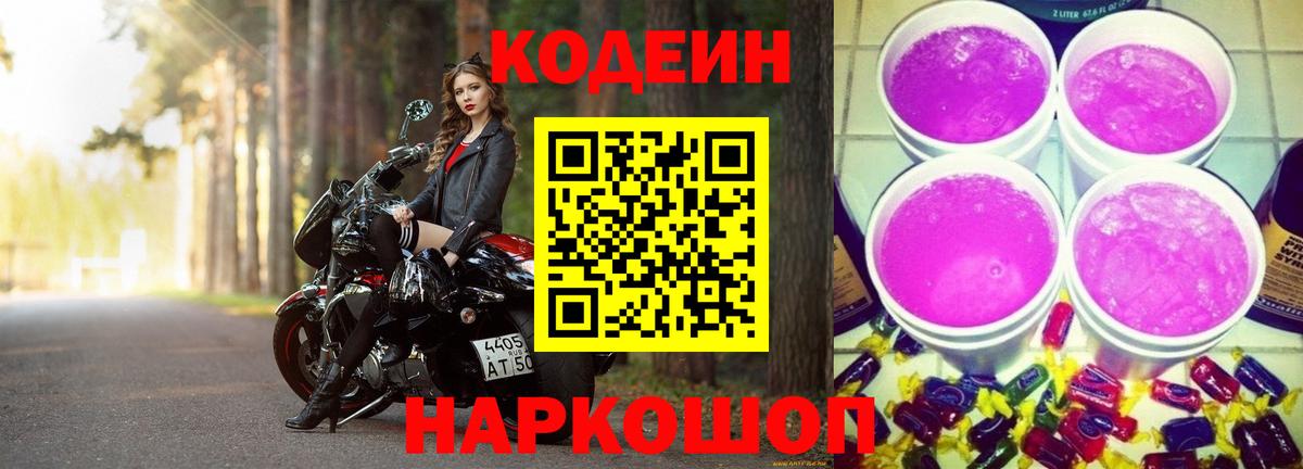 Кодеиновый сироп Lean напиток Lean (лин) Россия