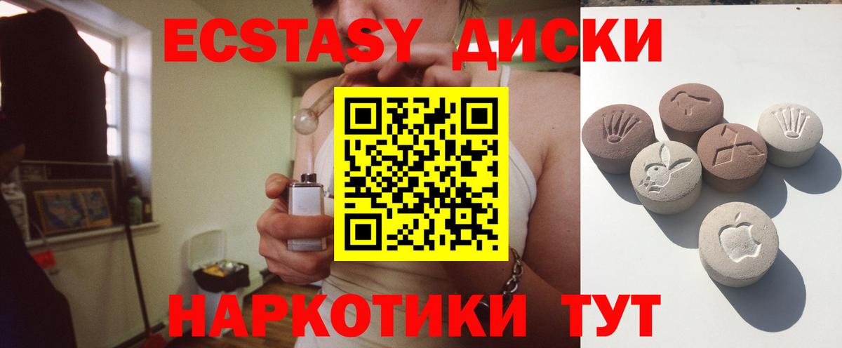 Россия  ЭКСТАЗИ MDMA  хочу наркоту  Диски  Экстази 250 мг  Вход с VPN 