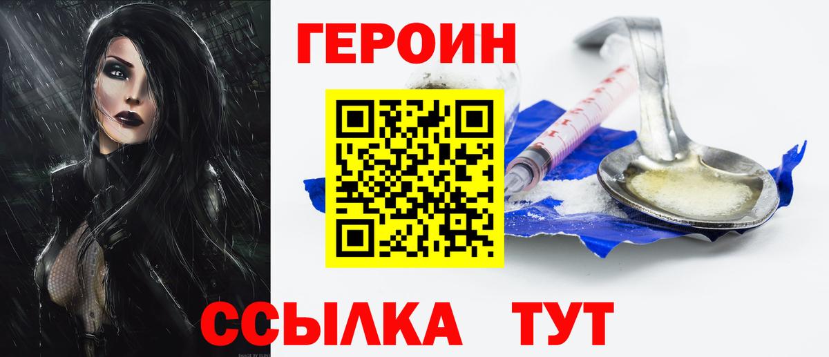 Героин герыч Россия