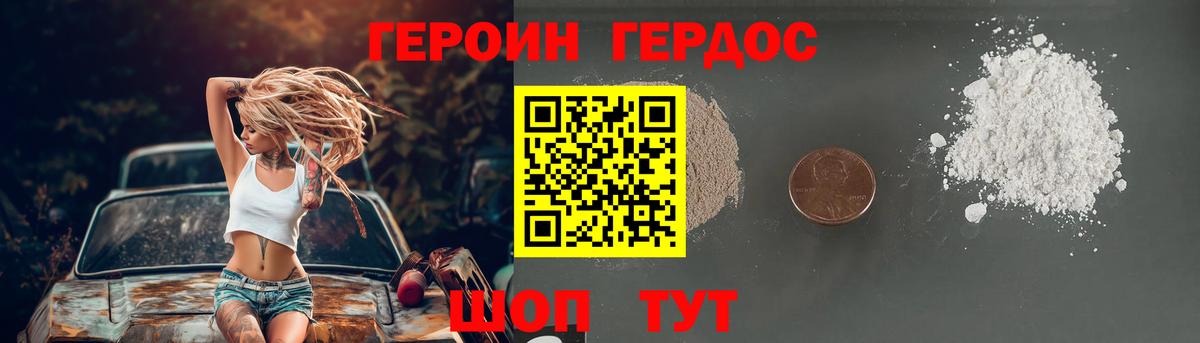 ГЕРОИН белый Россия