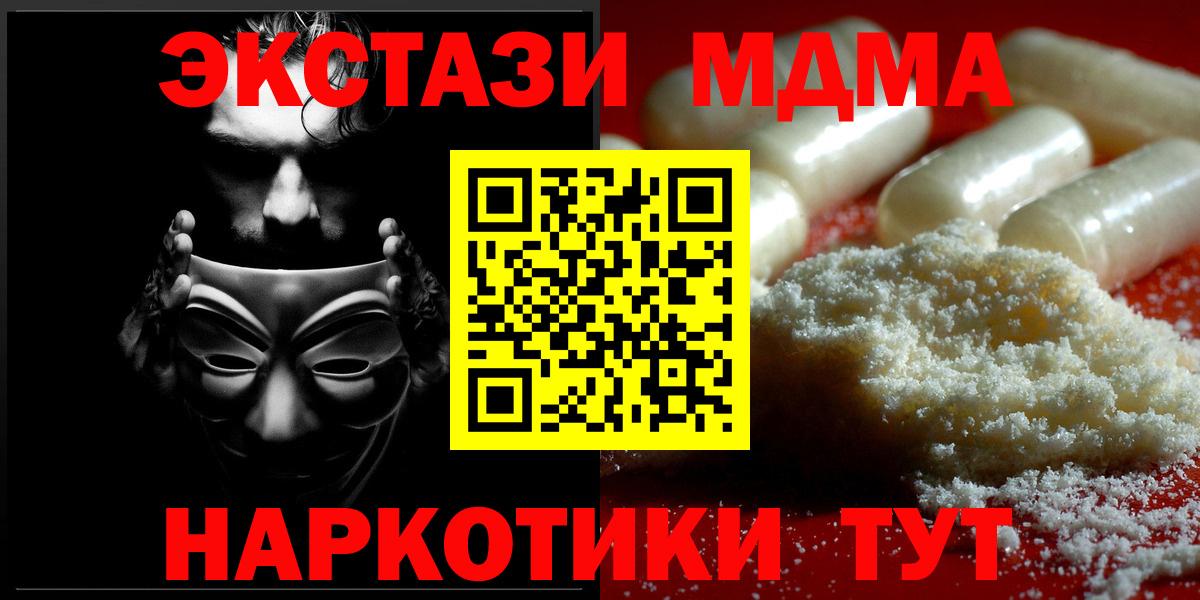MDMA молли  MDMA Molly  Вход с VPN  MDMA  Россия 