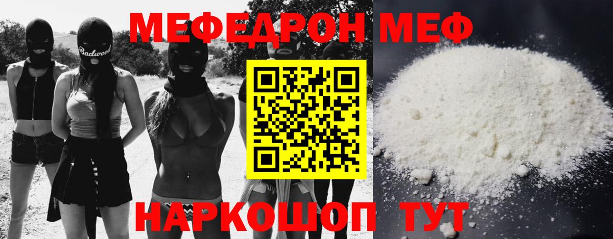 Россия  МЕФ mephedrone  МЕФ  Вход с VPN  МЕФ mephedrone 